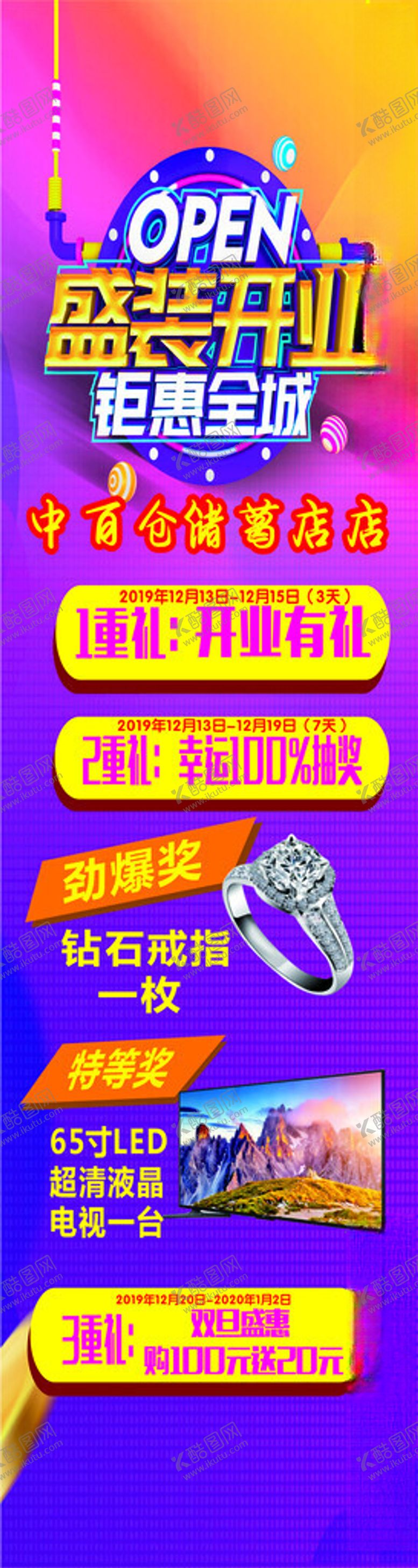 编号：98617404021425401648【酷图网】源文件下载-超市盛装开业注水旗宣传海报