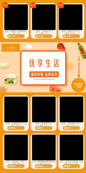 社区团购秒杀海报