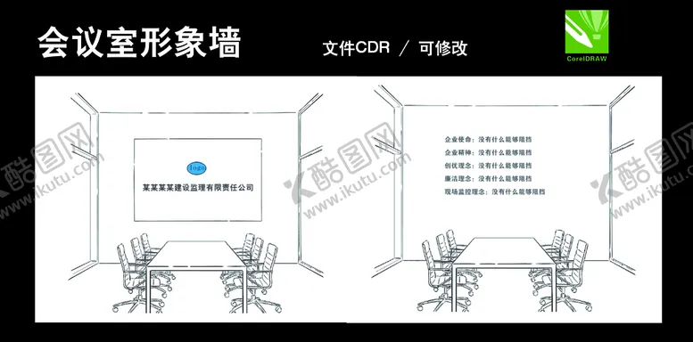 编号：67258111111118072968【酷图网】源文件下载-会议室形象墙背景墙