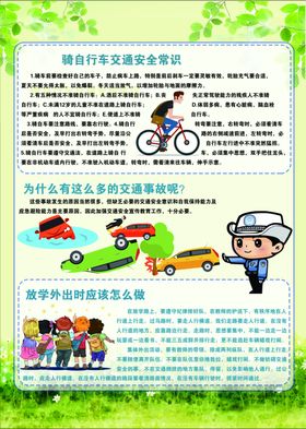 中小学生交通安全宣传单