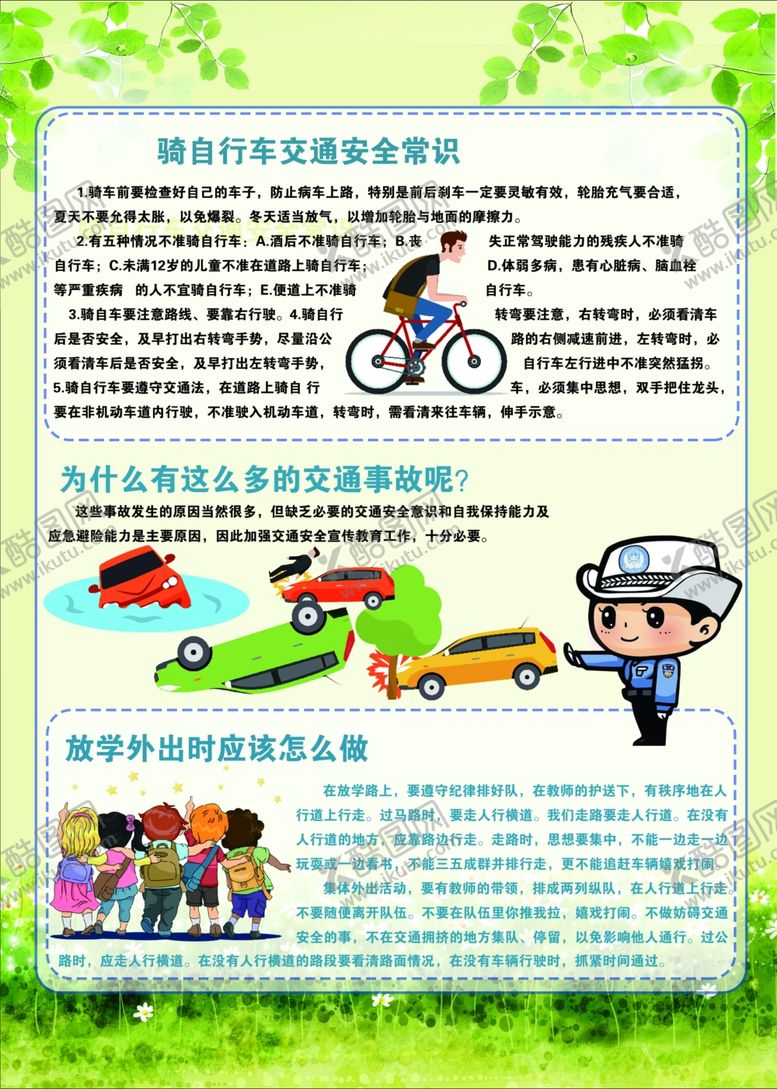 编号：17022610181711338841【酷图网】源文件下载-交通安全知识宣传单