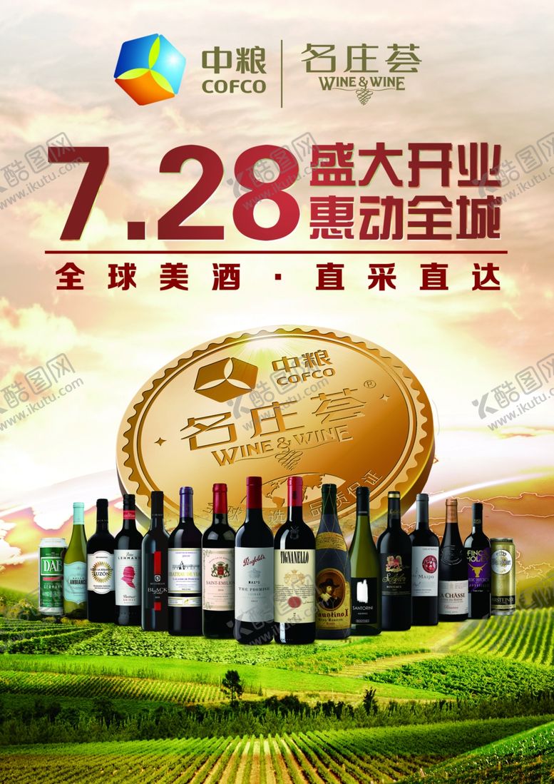 编号：59863309200652545245【酷图网】源文件下载-名庄荟红酒