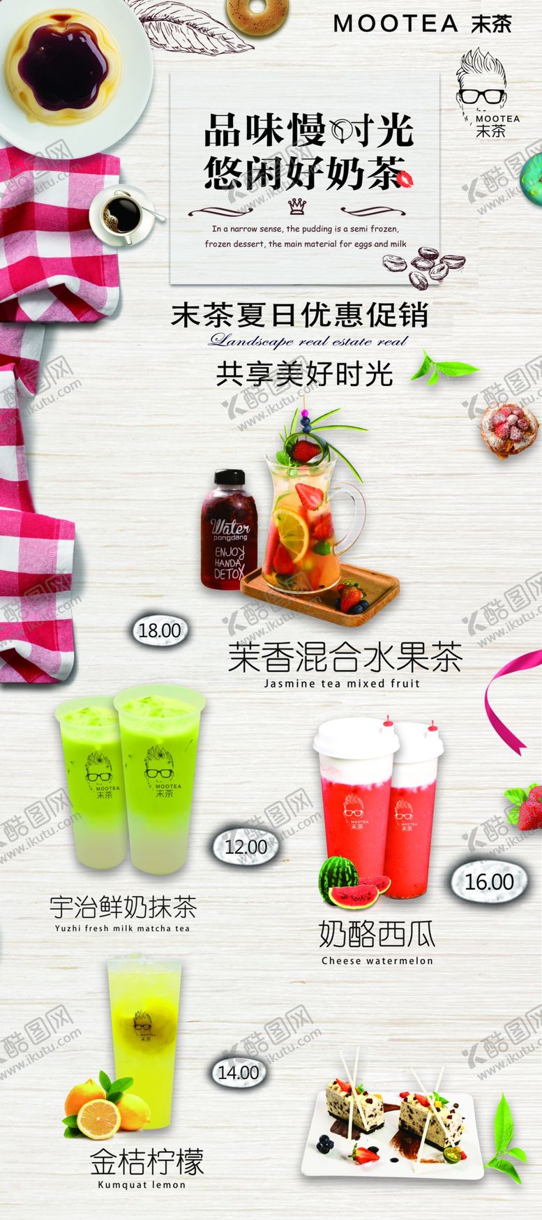 编号：63748509182222161278【酷图网】源文件下载-奶茶展架