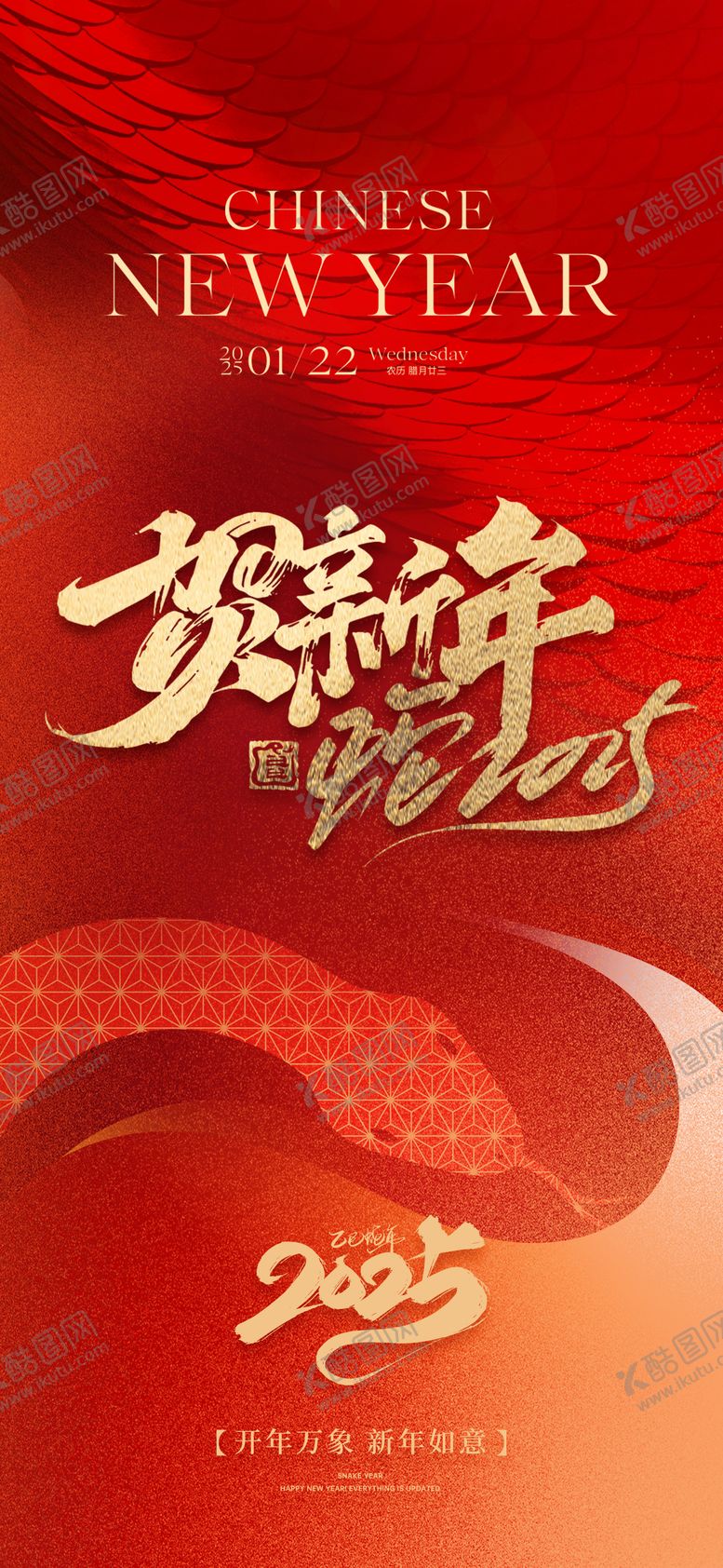 编号：45064401121820075520【酷图网】源文件下载-蛇年 