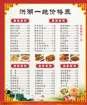 快餐价格表