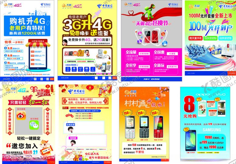 编号：68108302281915296494【酷图网】源文件下载-电信宣传单