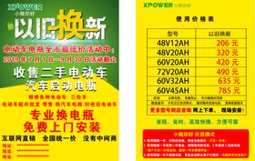小瓶你好共享电瓶宣传单