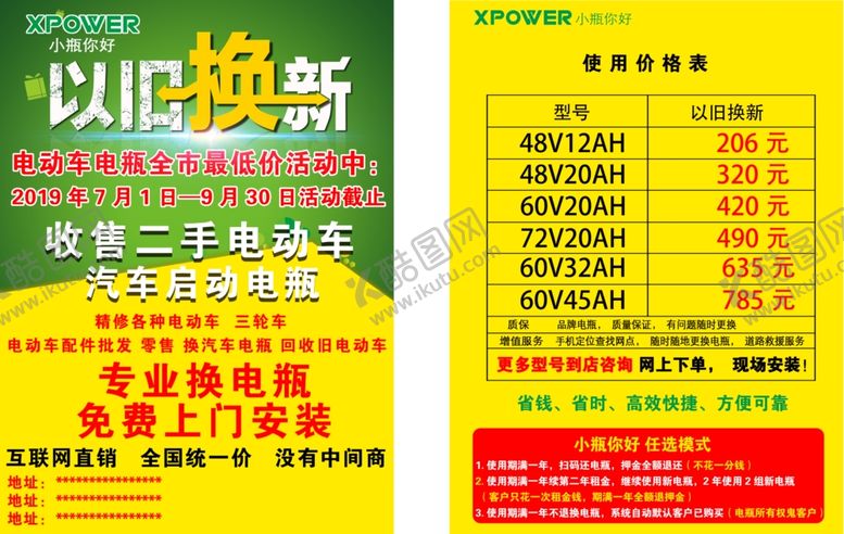 编号：43601909150839176655【酷图网】源文件下载-小瓶你好共享电瓶宣传单