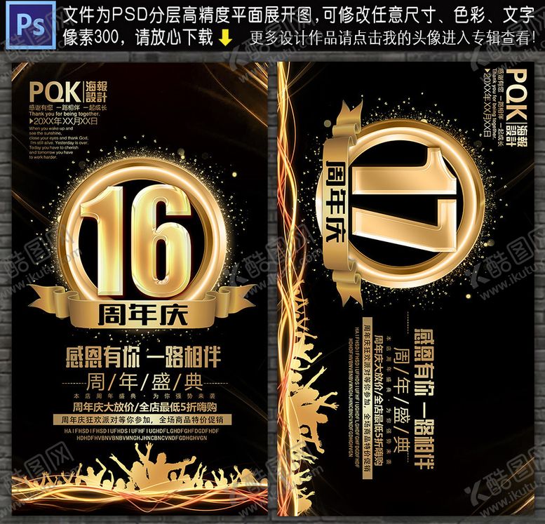 编号：68147210251204203034【酷图网】源文件下载-周年庆