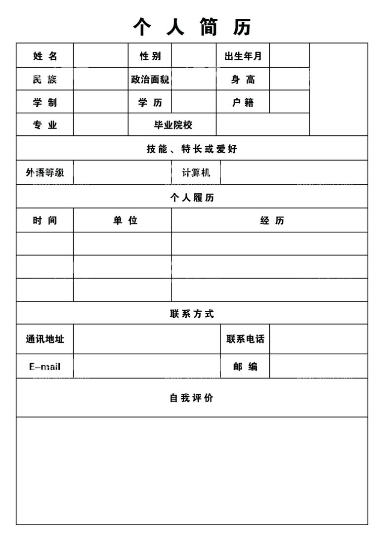 编号：74363711261625433554【酷图网】源文件下载-个人简历