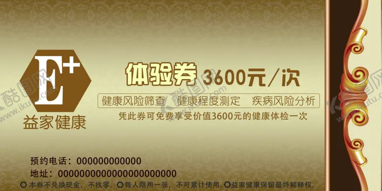 编号：80939002111723413094【酷图网】源文件下载-益家健康体验券