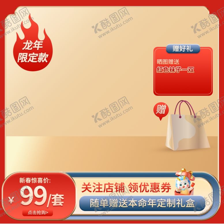 编号：45403801140258096011【酷图网】源文件下载-红色主图