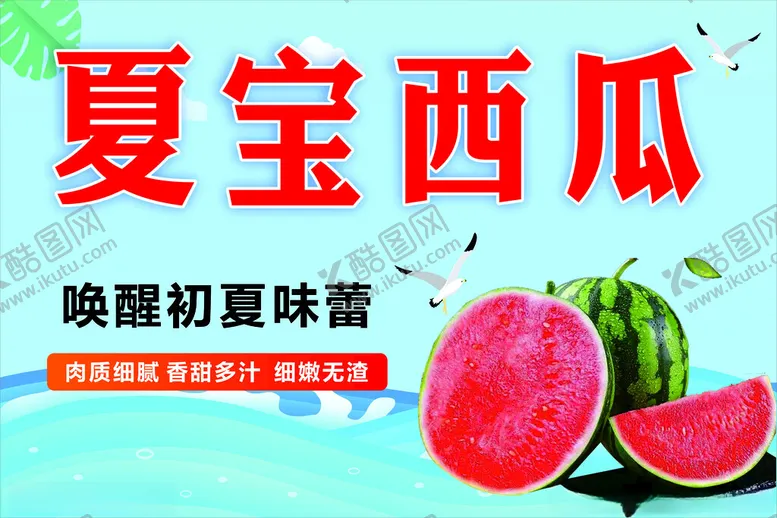 编号：85160702030737123902【酷图网】源文件下载-夏宝西瓜