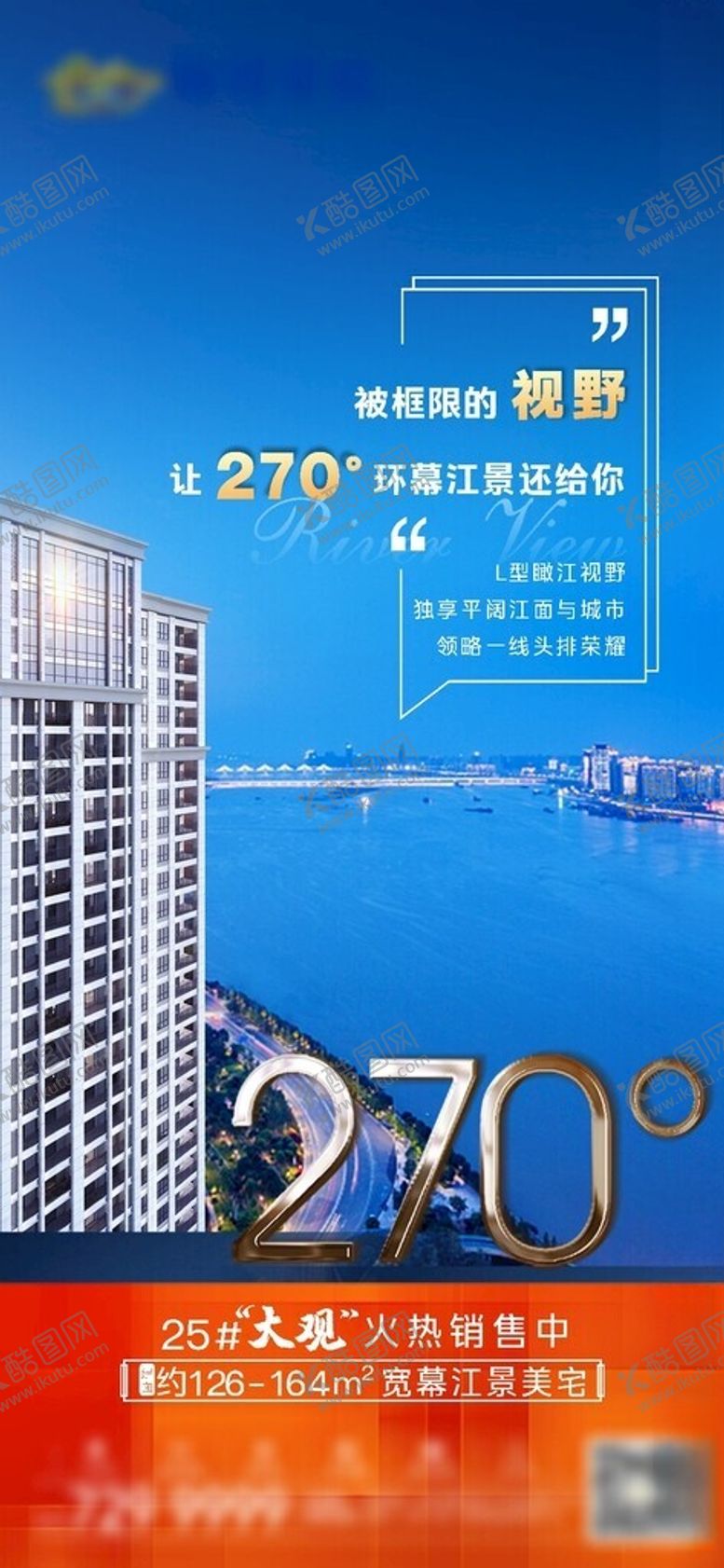编号：99017701311618041833【酷图网】源文件下载-江景价值点微海报