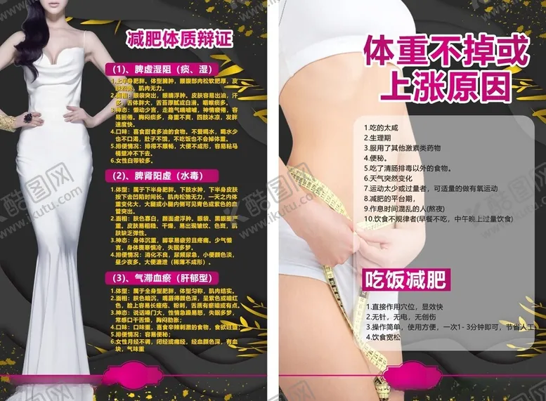 编号：58587711291618374651【酷图网】源文件下载-减肥