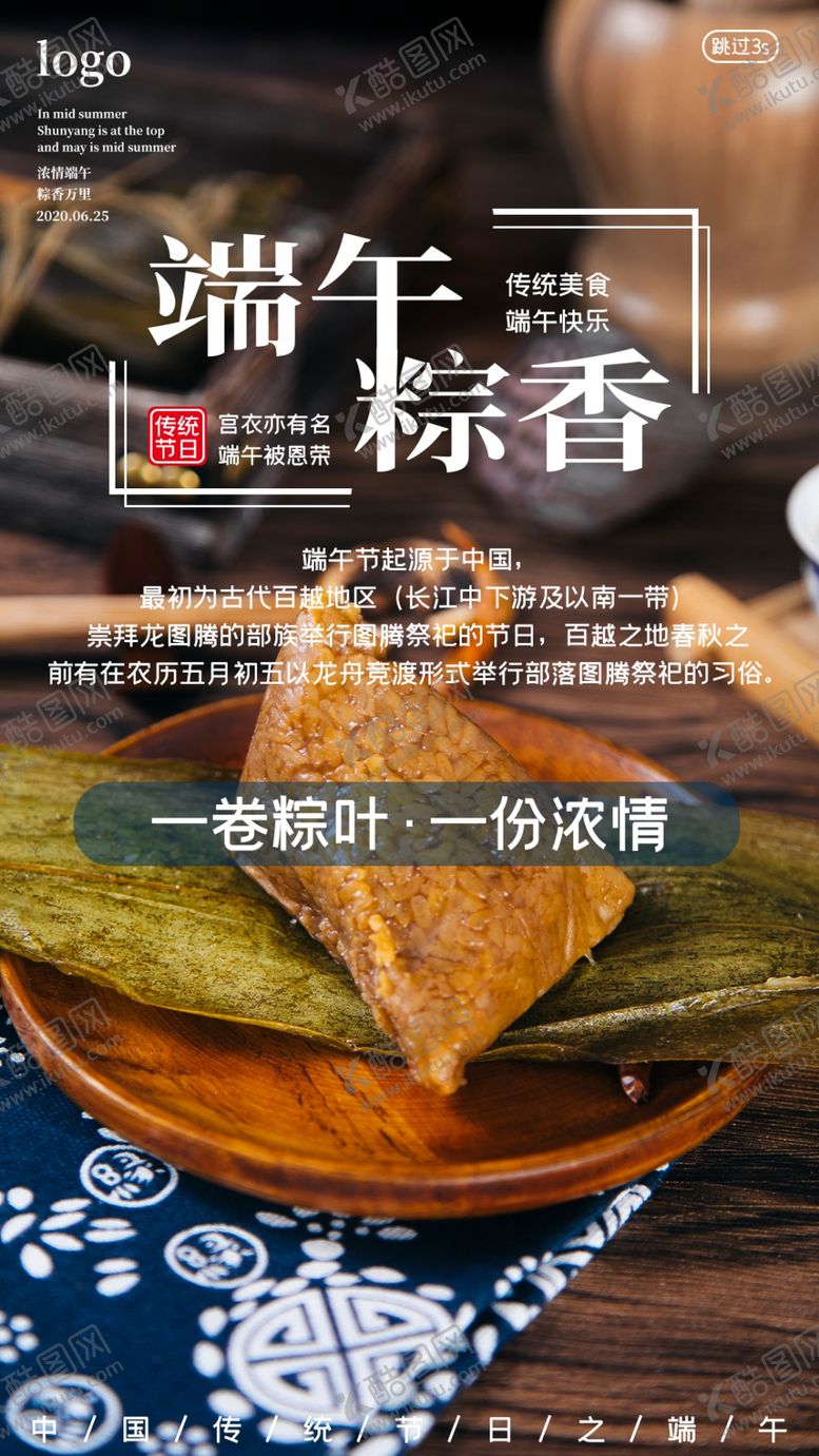 编号：81660509201407008551【酷图网】源文件下载-端午节海报端午节宣传粽子