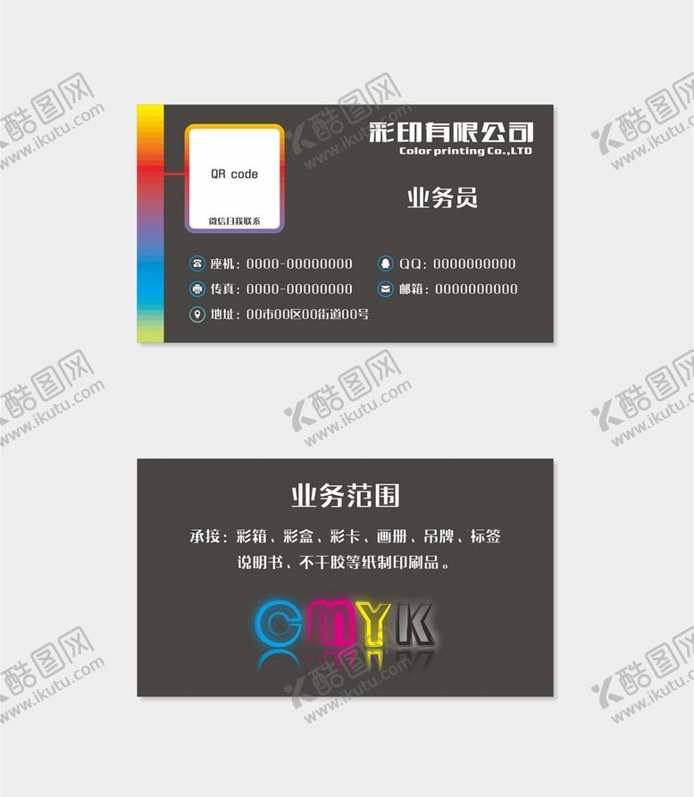 编号：97420202052305311981【酷图网】源文件下载-印刷名片