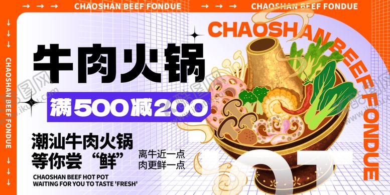 编号：30150310120239151656【酷图网】源文件下载-牛肉火锅