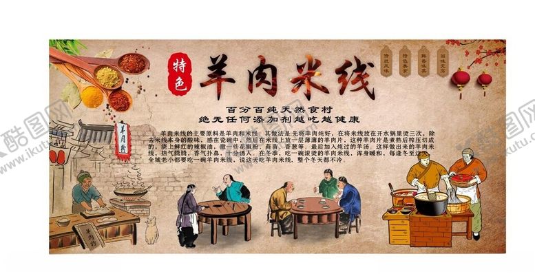 编号：24329302130157394525【酷图网】源文件下载-羊肉米线