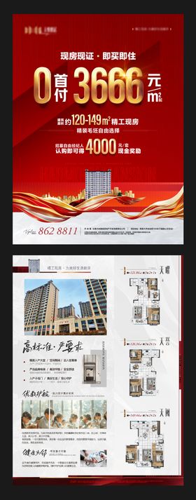 地产主视觉户型拓客单页