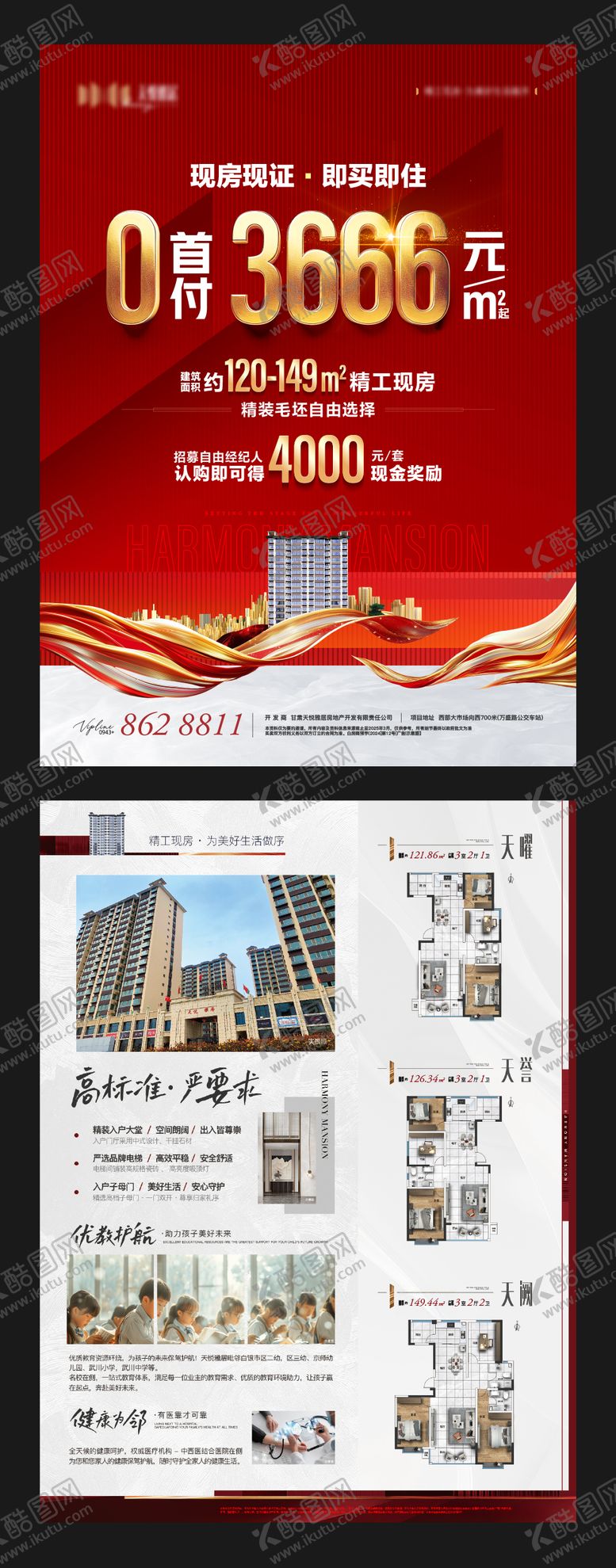 编号：61179610231633279467【酷图网】源文件下载-地产主视觉户型拓客单页