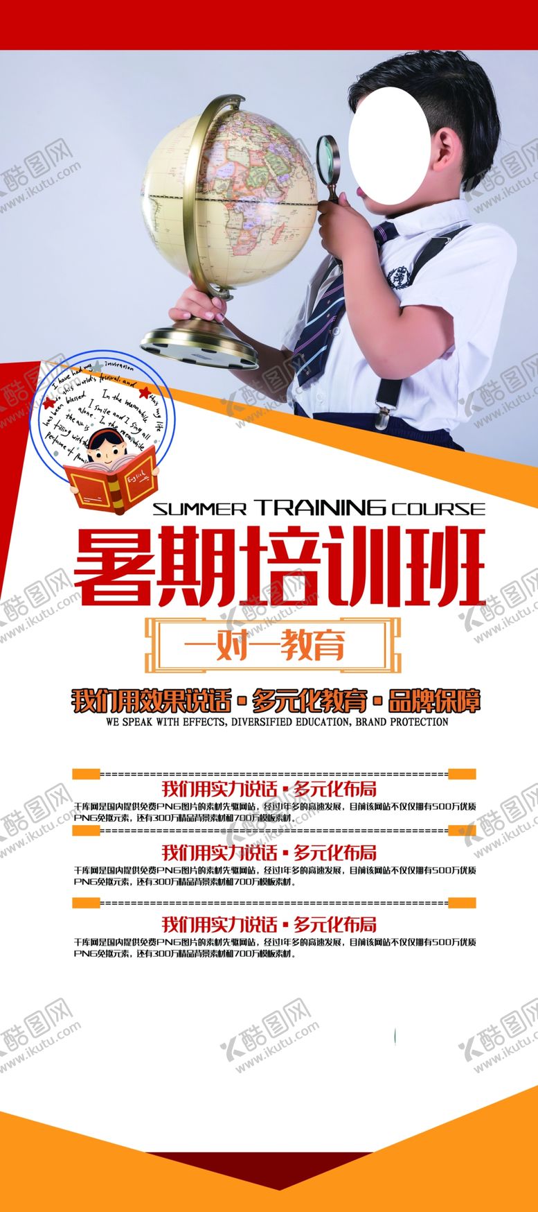 编号：56289906262346577430【酷图网】源文件下载-暑假培训班