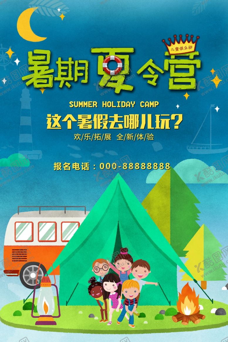 编号：62662706281107241289【酷图网】源文件下载-暑期夏令营