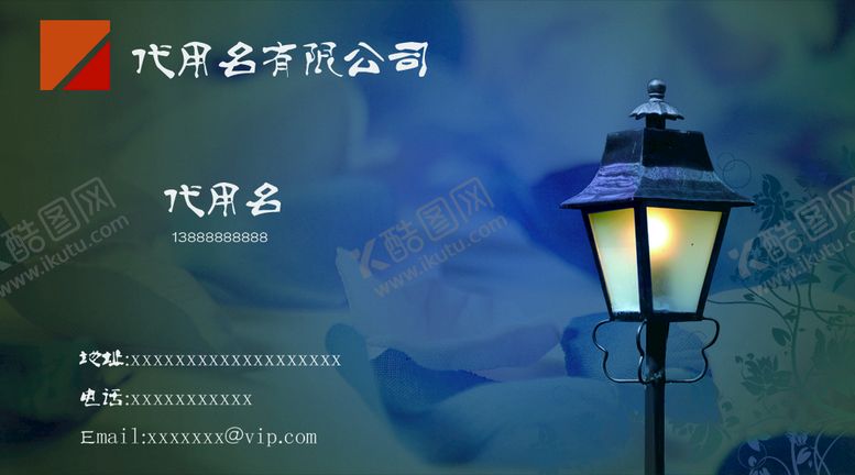 编号：56394209121802335427【酷图网】源文件下载-古风路灯名片