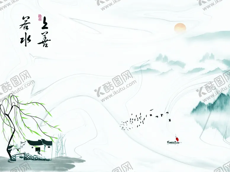 编号：65841306261944262943【酷图网】源文件下载-上山若水