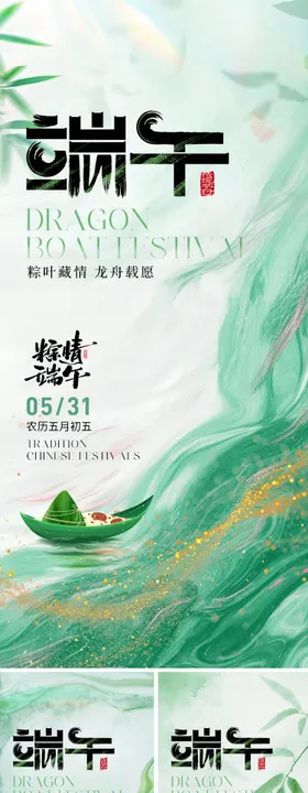 粽情端午系列海报