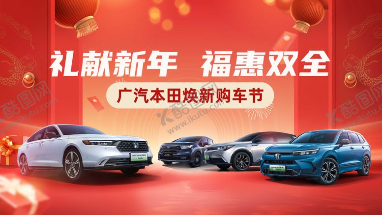 编号：91555501231826472759【酷图网】源文件下载-新年购车节主画面