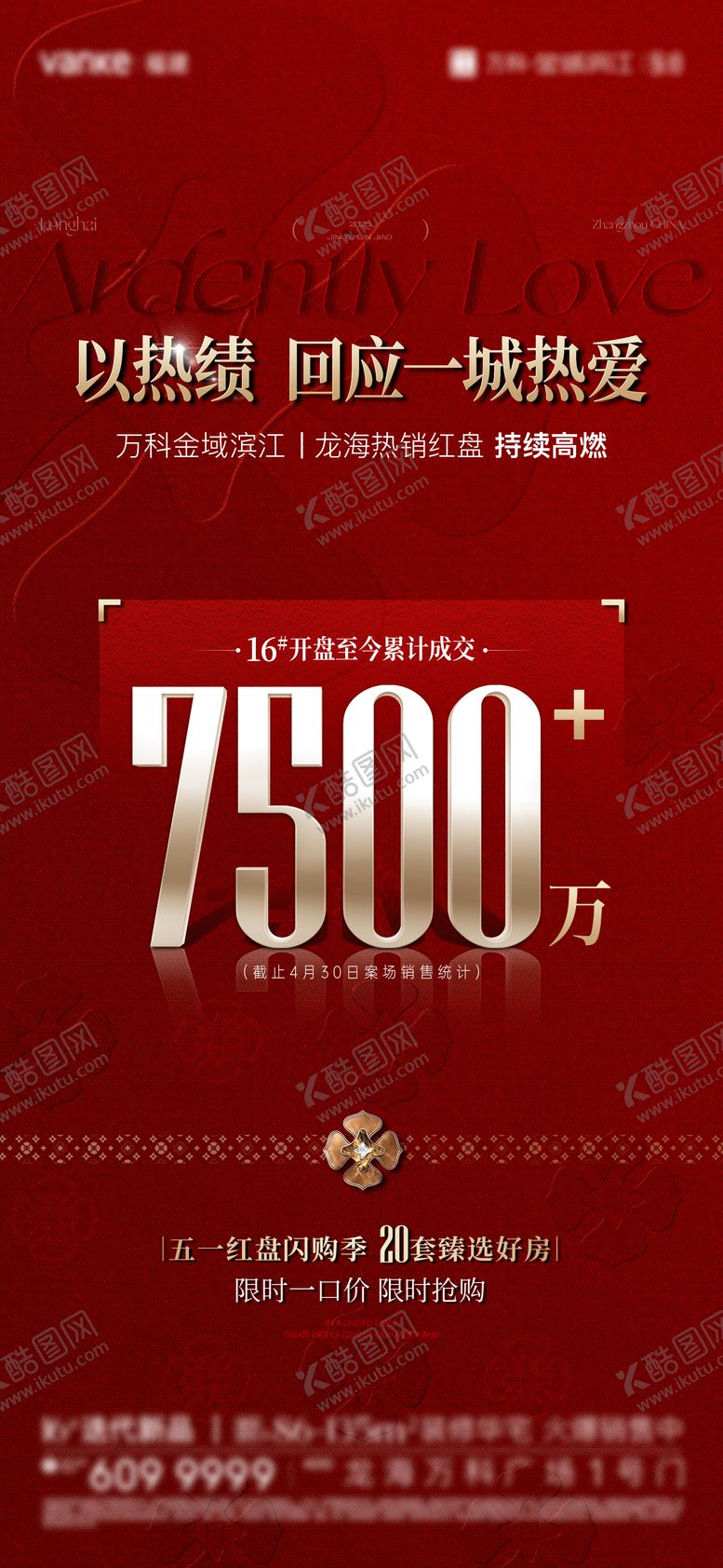 编号：28904406142158569045【酷图网】源文件下载-房地产红金质感热销海报