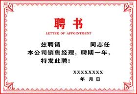 聘书任模板大学任设计