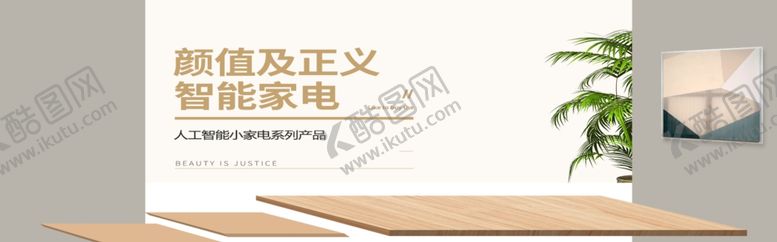 编号：98355205060940006090【酷图网】源文件下载-智能家电