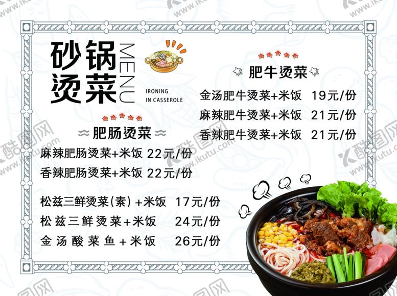 编号：95103609091457569113【酷图网】源文件下载-砂锅烫菜