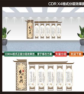 乡村振兴