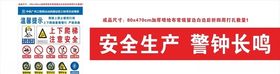 爬梯安全警示牌条幅