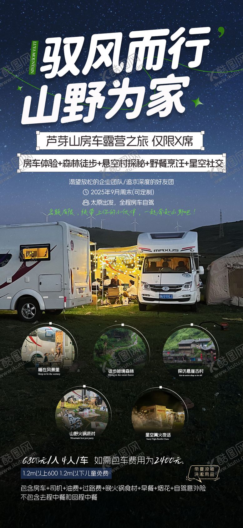 编号：60266804131851586979【酷图网】源文件下载-露营活动海报