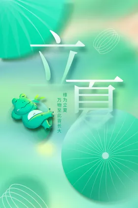 立夏活动节气传统
