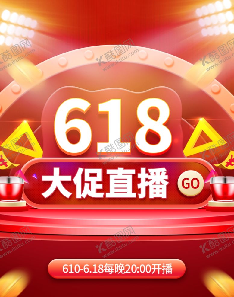 编号：40565507090748499314【酷图网】源文件下载-618大促
