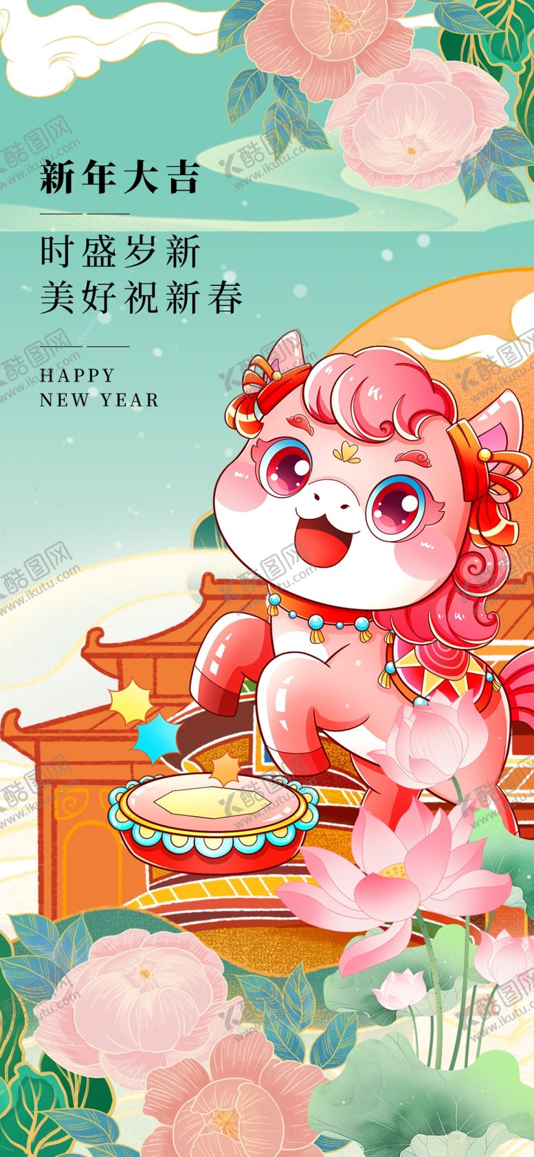 编号：72485203311944429727【酷图网】源文件下载-可爱卡通小马春节