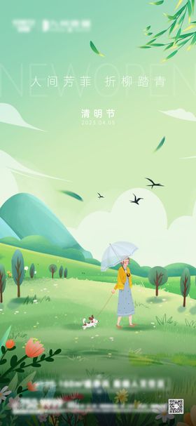 清明节插画海报