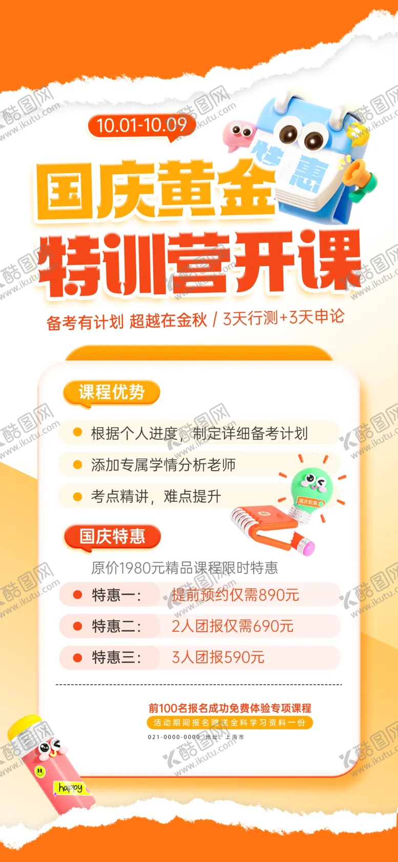 编号：85789902221018575303【酷图网】源文件下载-国庆海报