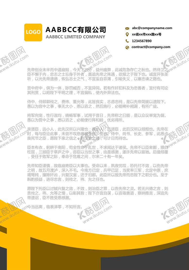 编号：69143007010740046817【酷图网】源文件下载-信纸
