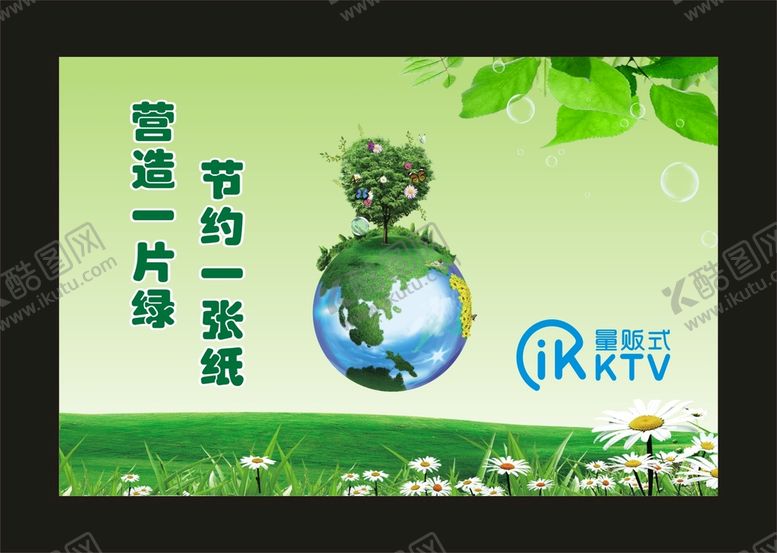 编号：28748402110015361280【酷图网】源文件下载-节约一张纸 宣传海报