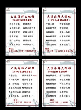 中国风菜单