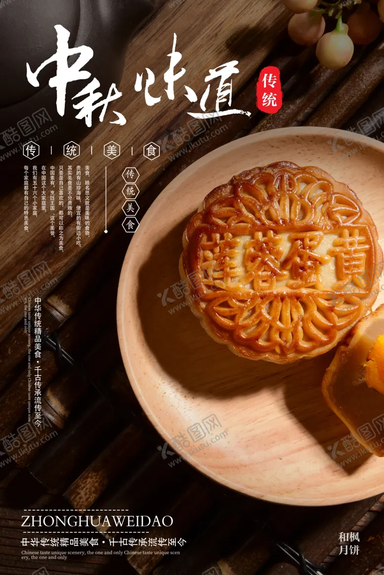 编号：10059309191451028253【酷图网】源文件下载-月饼宣传海报