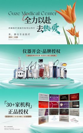 医美全力以赴banner