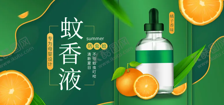 编号：82164909222235467385【酷图网】源文件下载-蚊香液