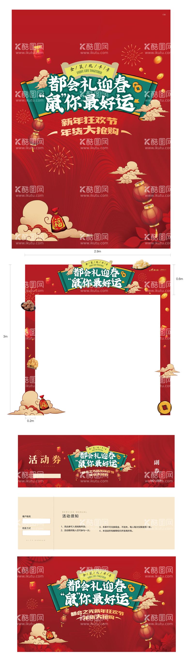 编号：72311912030158559824【酷图网】源文件下载-国庆年货元旦集市活动物料